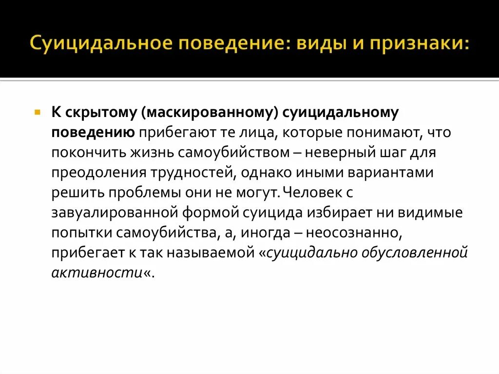 Приписывание другим людям качества. Суицидальное поведение. Теории суицидального поведения. Признаки суицидального поведения. Причины суицидального поведения.