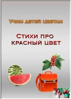 Про красный цвет