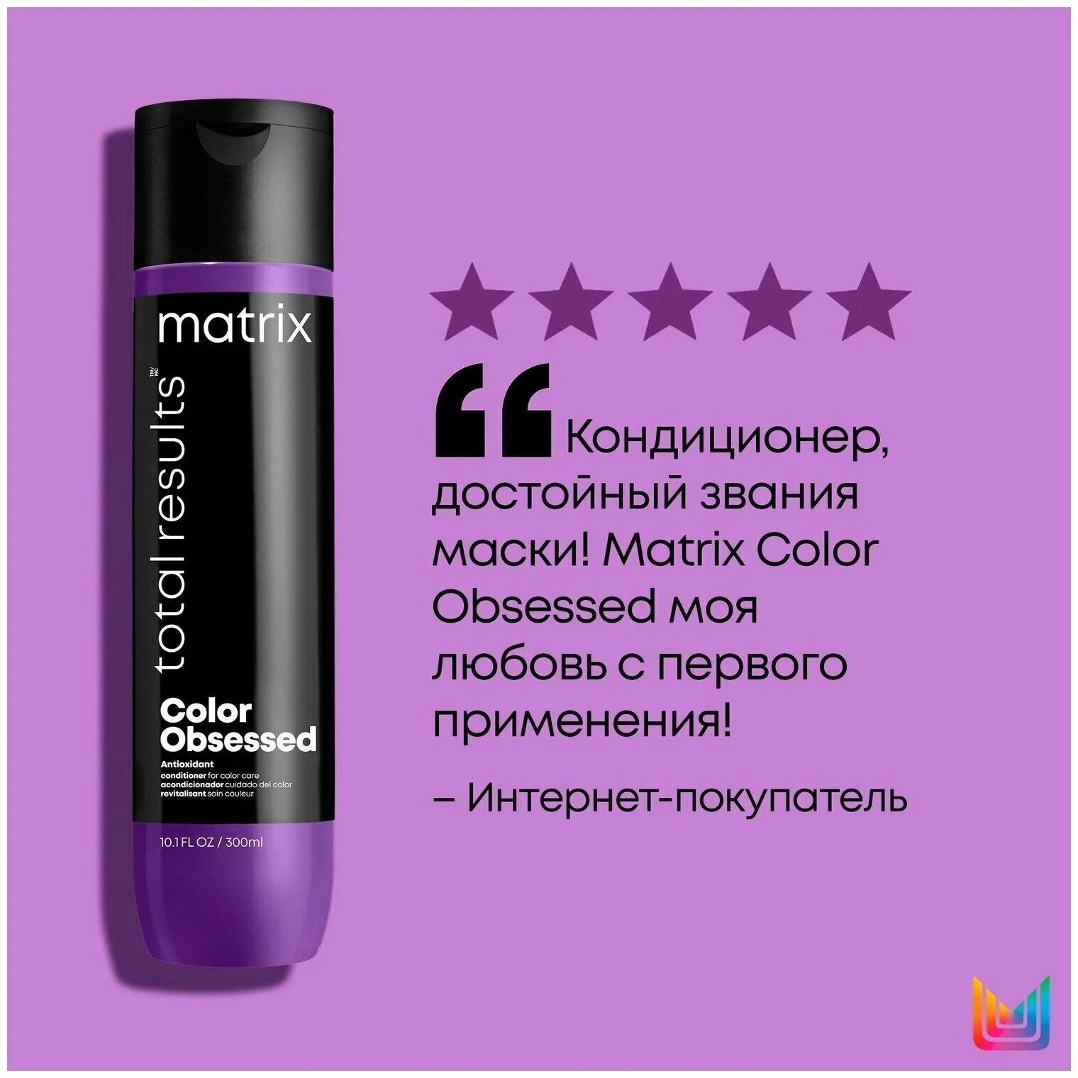 Results color. Матрикс колор обсессед кондиционер. Матрикс Color obsessed. Шампунь Color obsessed для защиты цвета волос 300мл. Матрикс колор Обсэссд.