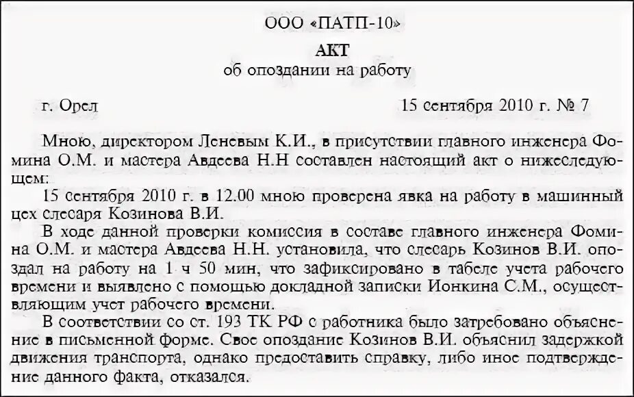 Акт нарушения установленных правил. Составление акта о нарушении трудовой дисциплины. Форма акта о нарушении трудовой дисциплины. Акт по нарушению трудовой дисциплины образец. Образец акта о несоблюдении трудовой дисциплины.