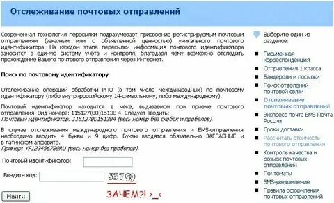 Отслеживание писем рб