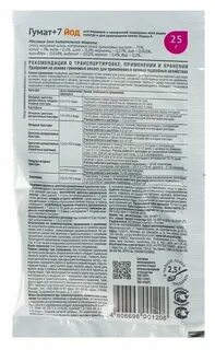 Гумат 7 йод