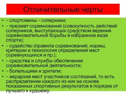 Предмет соревнований это