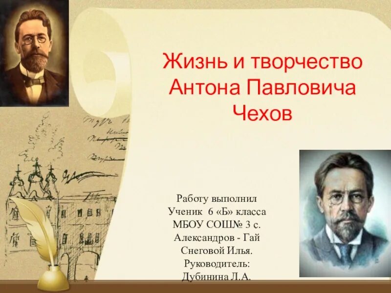 Жизнь и творчество чехова 10 класс конспект. Жизнь и творчество Чехова. Чехов творчество презентация.