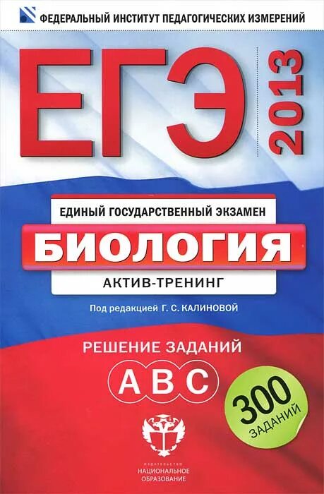 ЕГЭ биология 2013. ЕГЭ химия сборник. Каверина химия ЕГЭ. Химия ЕГЭ биология ЕГЭ. Егэ купить книгу