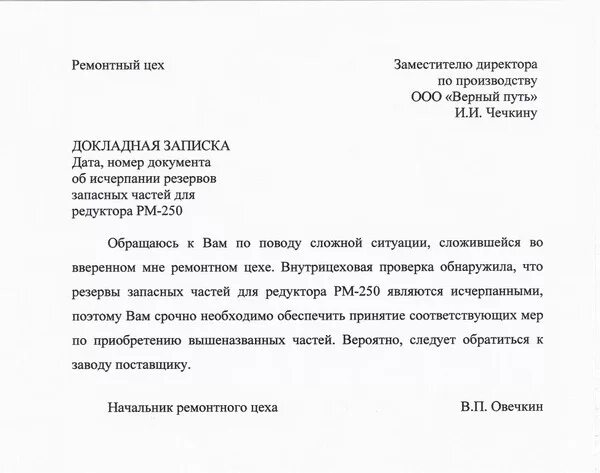 Объяснительное письмо слов и предложений. Как правильно писать докладную записку на сотрудника образец. Докладная на сотрудника о невыполнении должностных обязанностей. Служебная записка образец на сотрудника. Докладная записка о некорректном поведении образец.