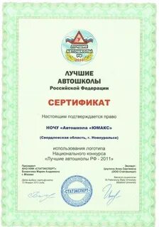 Срок годности сертификата автошколы
