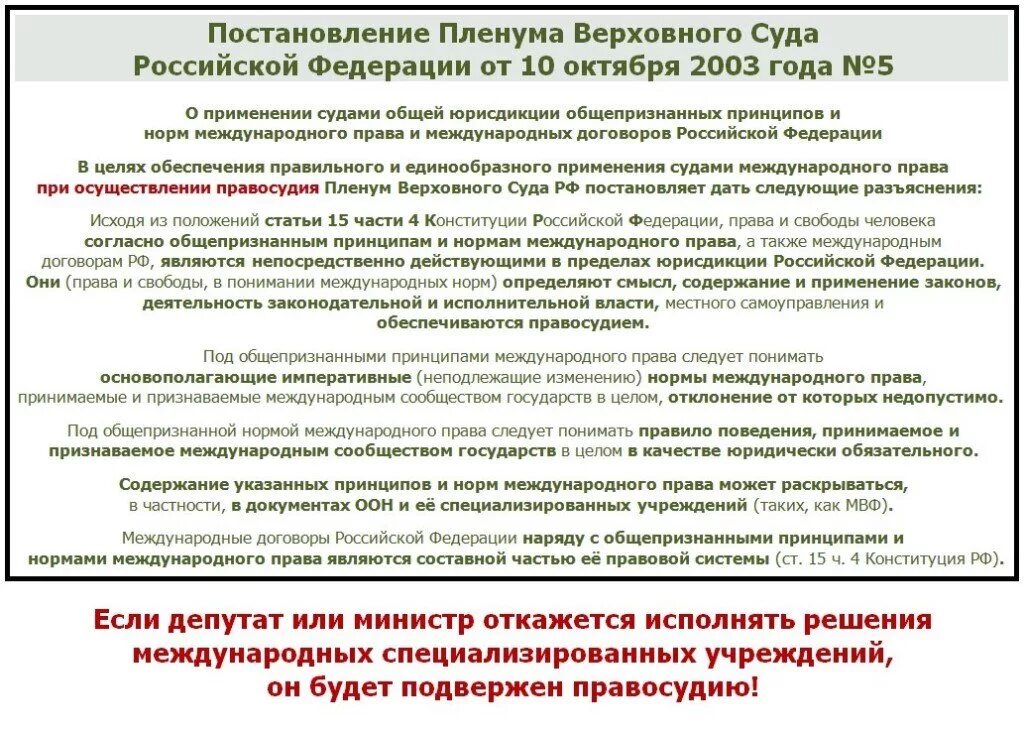 Закон от 6 октября 2003 г. Постановление Верховного суда. Постановление вс РФ. Постановление Пленума вс РФ #5. Постановление Пленума Верховного суда от 10.10.2003 номер 5.