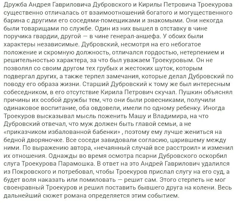 Сочинение Дубровский. Сочинение на тему Дубровский. Сочинение про дуб. Сочинение на тему Дубро.