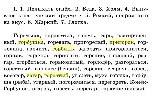 Распределить слова по группам горемыка. Русский язык 5 класс распределите слова по группам. Горемыка.