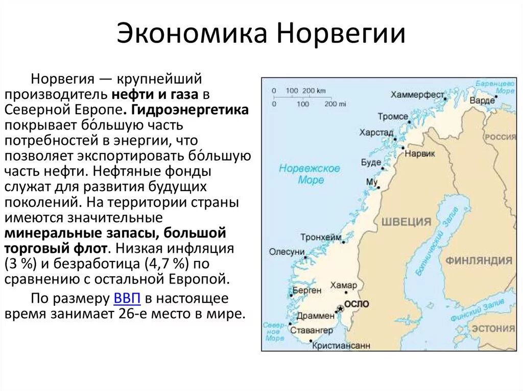 Лучшие северные страны. Уровень экономического развития Норвегии. Структура экономики Норвегии. Экономическое положение Норвегии. Основные отрасли хозяйства Норвегии.