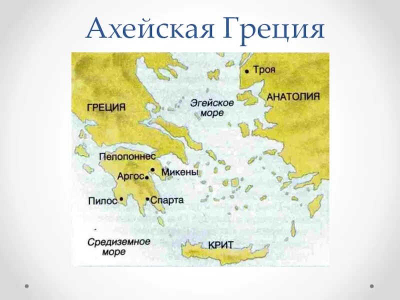 Карта где находится греция история 5 класс. Карта древней Греции Крит и Микены. Ахейские государства Греции. Древние города Микены карта. Микены на карте древней Греции.