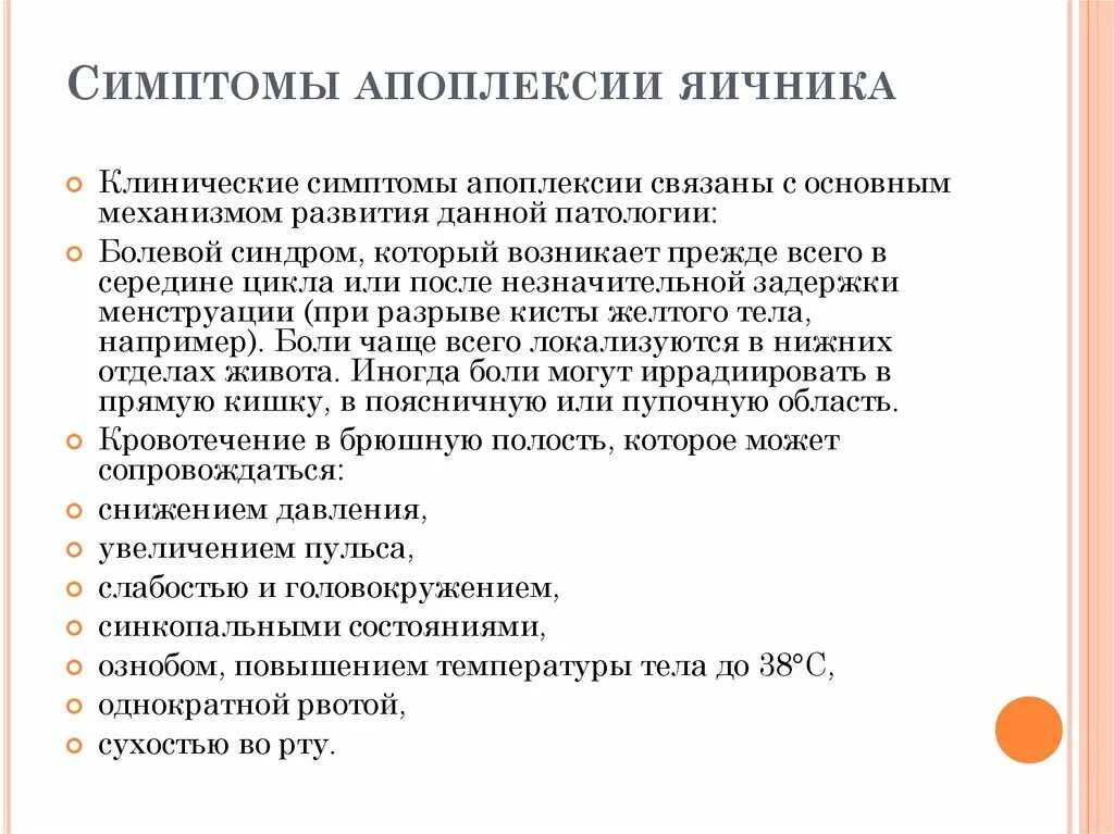 Почему боль в яичниках. Признаки, характерные для апоплексии яичника. Апоплексия яичника клинические симптомы. Клинические проявления апоплексии яичника,. Апоплексия УЗИ признаки.