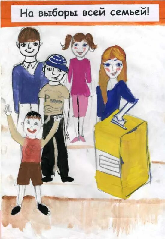 Как проголосовать семьей. Всей семьей на выборы. На выборы всей семьей рисунок. Рисунок на тему голосуем всей семьей. Рисование на выборы всей семьёй.