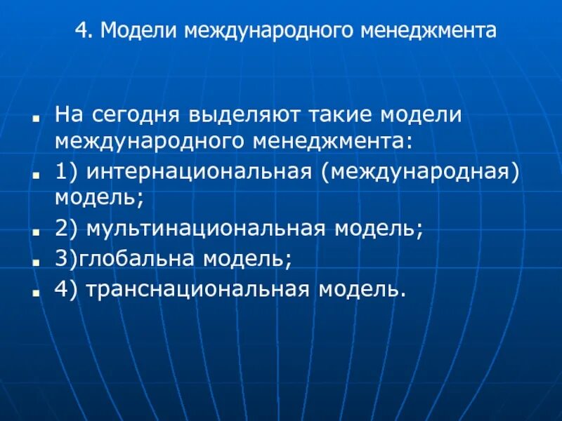 Международная составляющая