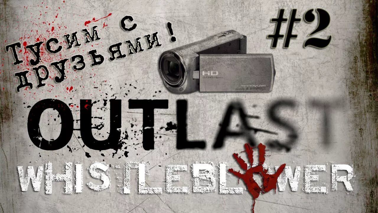 Аутласт логотип. Аутласт 1 осведомитель. Whistleblower перевод. Outlast: whistleblower дополнение. Аутласт 1 осведомитель.
