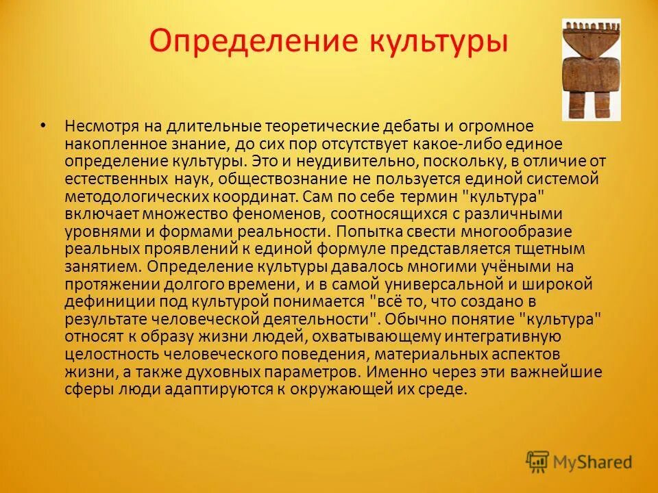 какие определения культуры дают ученые