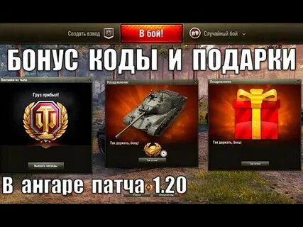 Коды на танки леста 2023