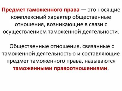 Таможенное регулирование является