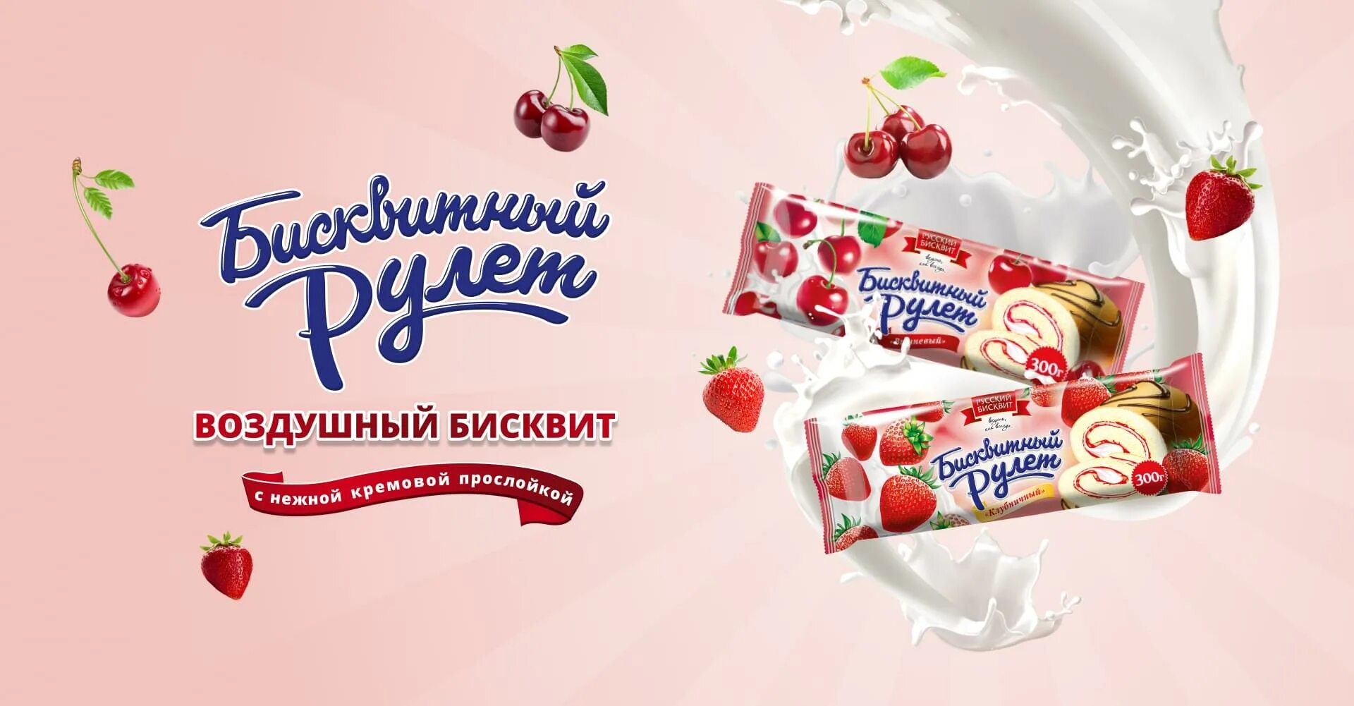 Русский бисквит. Русский бисквит продукция. АО русский бисквит. Русский бисквит Череповец.