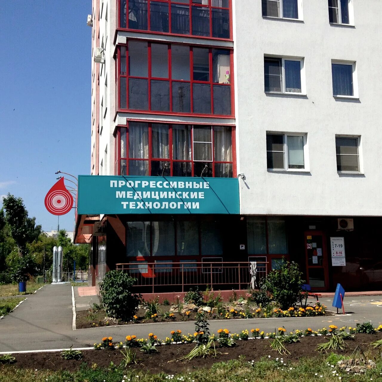 Прогрессивные технологии копейск. Прогрессивные медицинские технологии челябинск воровского 60. Прогрессивные медицинские технологии челябинск блюхера 53. Прогрессивные медицинские технологии челябинск комсомольский. Прогрессивные технологии копейск.