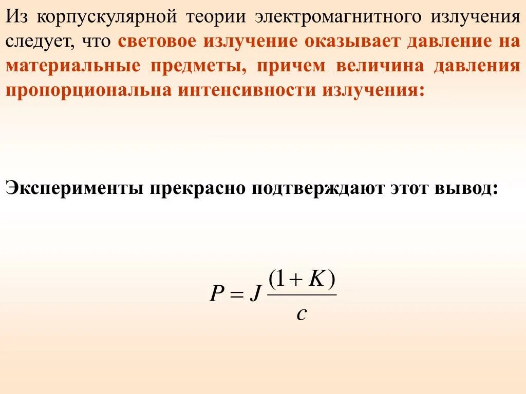 Теория электромагнитных излучений. Теория электромагнитного излучения. Интенсивность излучения. Интенсивность электромагнитного излучения пропорционально. Величина интенсивности излучения.