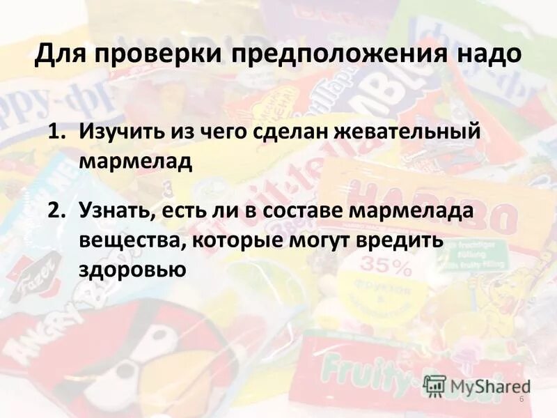 вопрос заключается в следующем. мощность зависит от массы?. гипотеза это в проектной деятельности. разделительная функция. этапы первичного чтения.