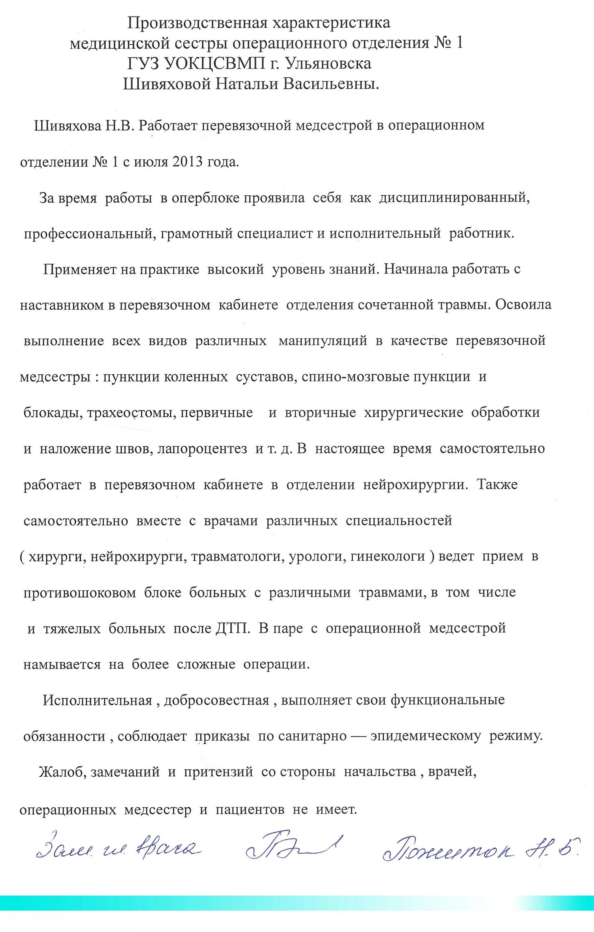 Характеристика медсестры образец. Характеристика на старшую медсестру терапевтического отделения. Характеристика на медсестру. Характеристика на медицинскую сестру образец. Пример характеристики медсестры.