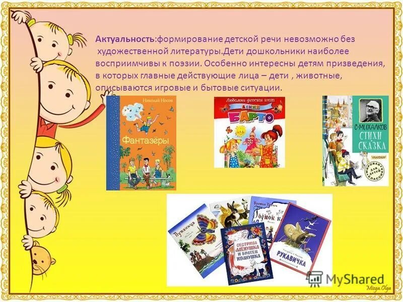 влияние худ. художественные произведения для детей дошкольного возраста. агния барто презентация. художественные книги для дошкольников. дата рождения агнии львовны барто.