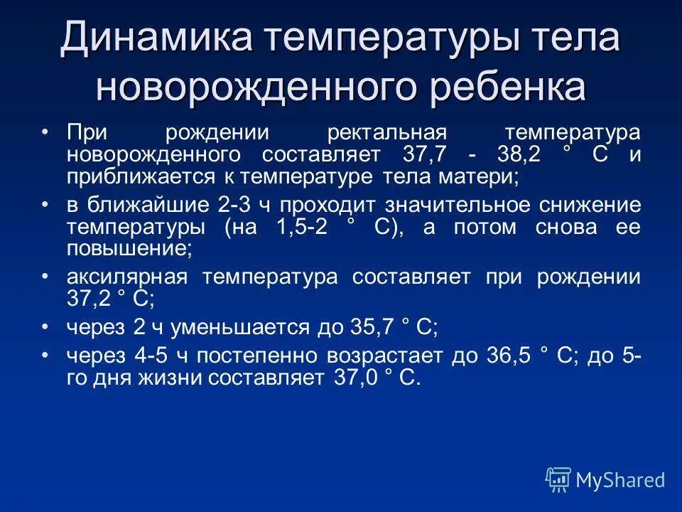 Температура тела у младенца 2 месяца норма. Нормальная температура у новорожденного в 2 месяца. Нормальная температура тела у новорожденных 1 месяц. Нормальная температура у новорожденного в 1 месяц. Какая температура у ребенка 5 месяцев