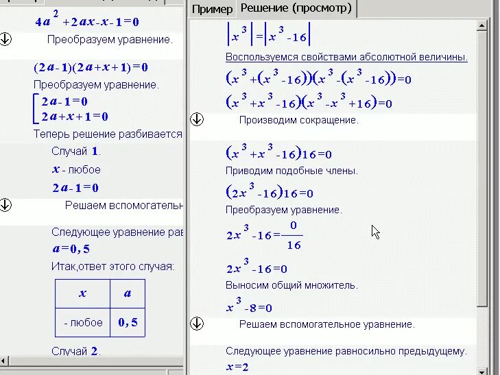 Решатель примеров. Решатель примеров
