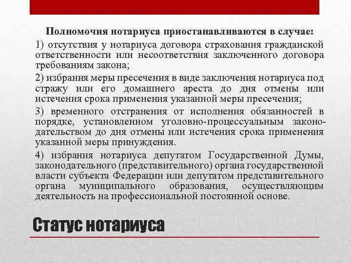 Входящие в круг полномочий нотариуса. Входящие в круг полномочий нотариуса