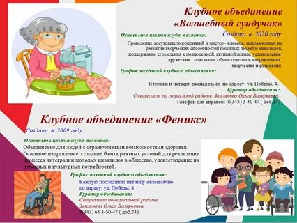 Клубная работа