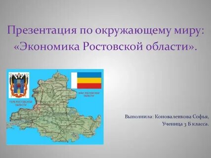 Проект экономика родного класса