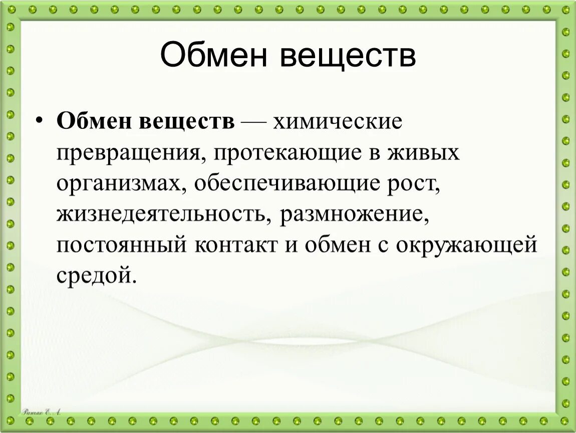 Обмен веществ. Обмен веществ это процесс. Что такое обмен веществ кратко. Обмен веществ это в биологии.