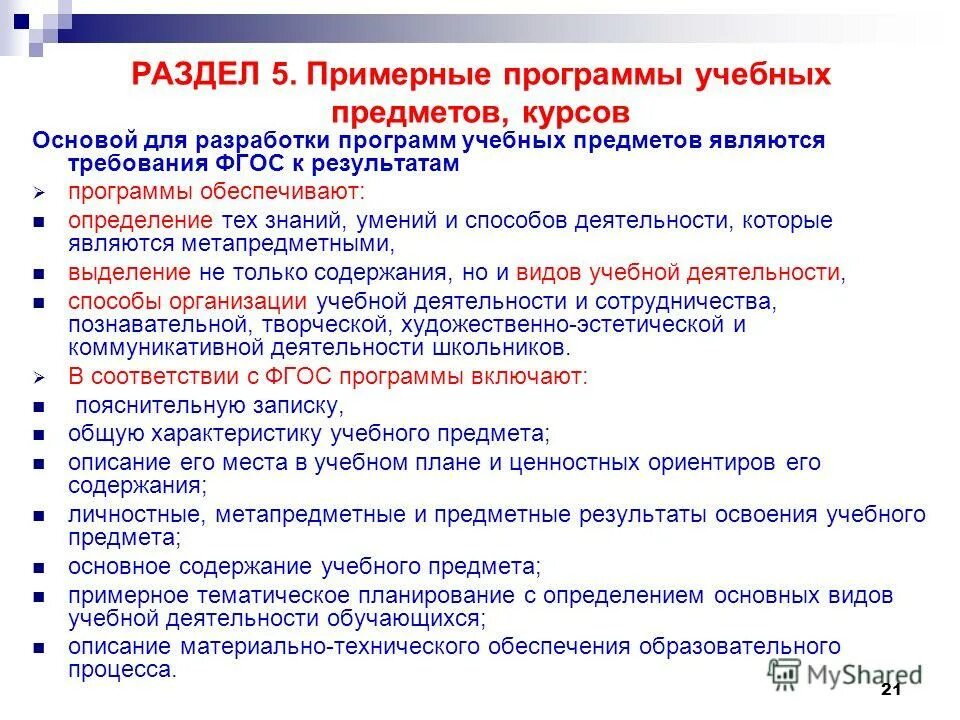 Образовательная программа. Дополнительные программы в доп образовании. Дополнительные общеобразовательные программы. Основные образовательные программы виды. Образовательные программы основные и дополнительные.