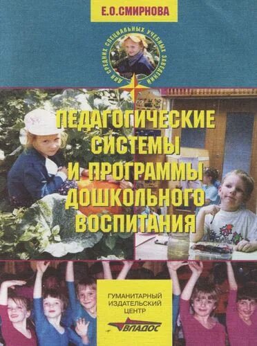 Первые шаги программа доу. Программа е е смирновой. Психология дошкольника. Программа е е смирновой. Методические рекомендации к программе первые шаги.