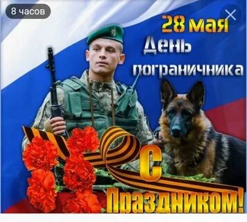 28 мая друзей