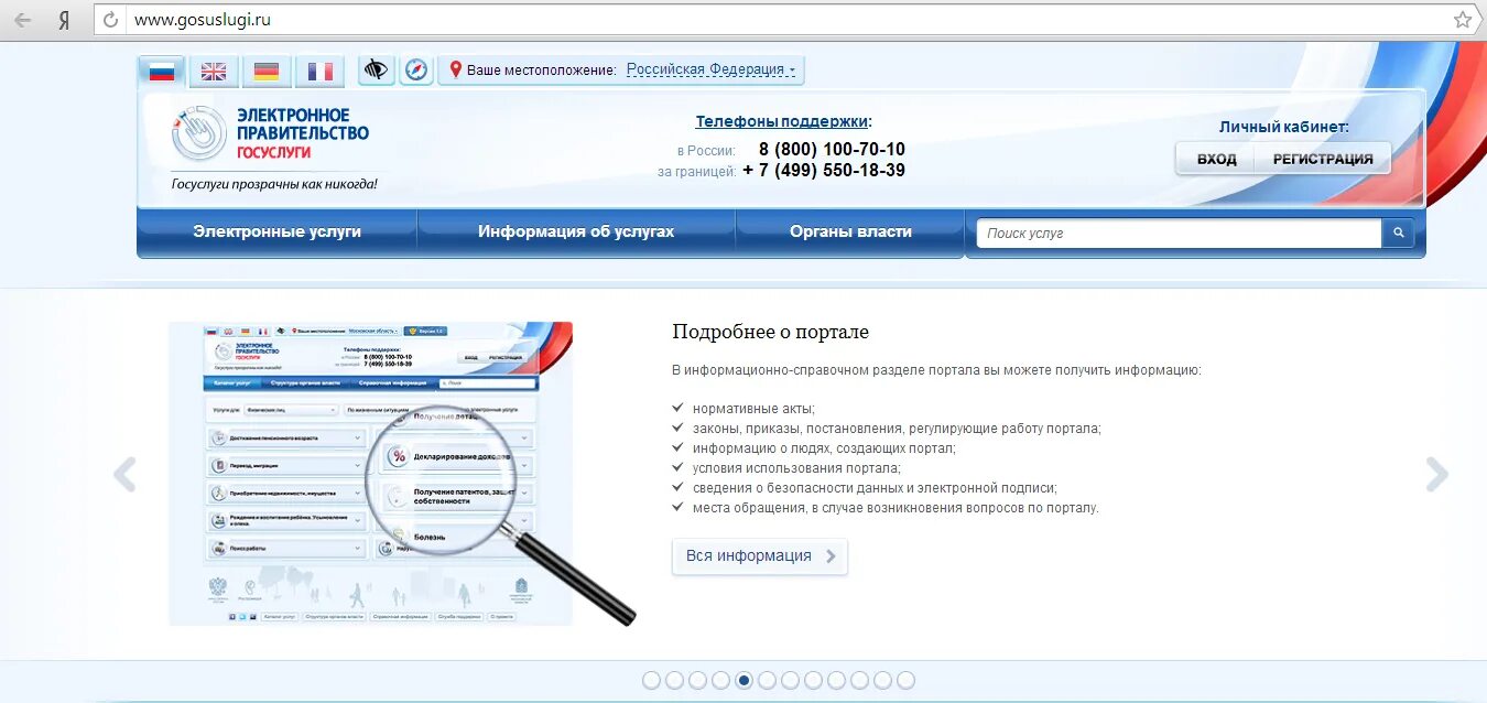Госуслуги. Электронное правительство госуслуги. Портал государственных услуг Российской Федерации. Выбор региона в госуслугах.