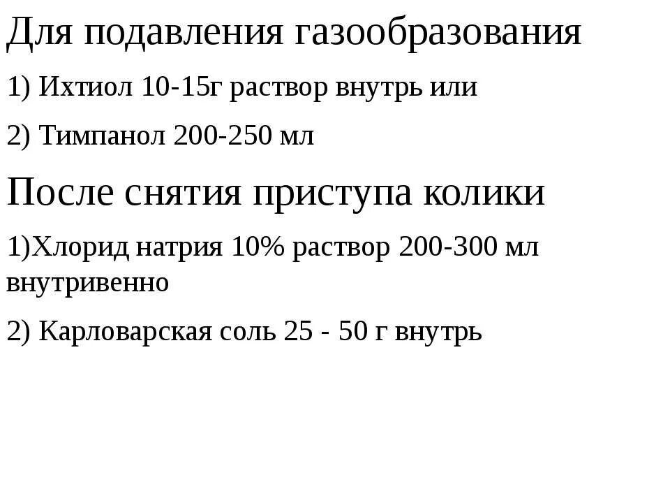 Тимпанол применение для крс. Тимпанол для крс. тимпанол дозировка для коровы. тимпанол для крс дозировка. тимпанол для телят.