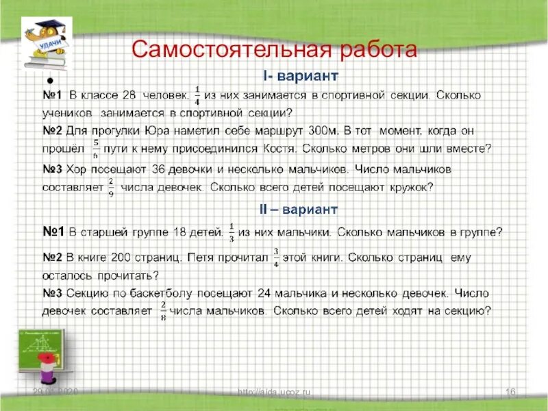 Решение основных задач на дроби презентация. Сложные математические задачи 5 класс дроби. Задачи на дроби 5 класс задачи дроби. Математике 5 класс задачи с дробями. Задачи по математике 5 класс с дробями.