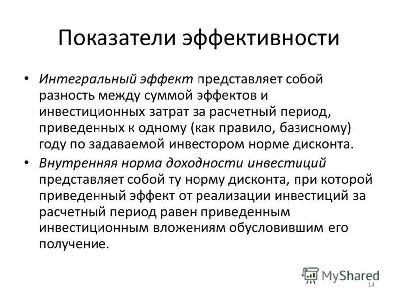 Интегральные действия