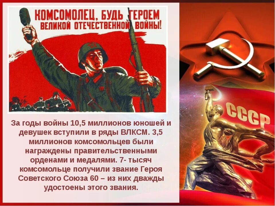 Комсомольцы сочинение. Российский коммунистический союз молодёжи. Рассказ о комсомоле. Если тебе комсомолец имя имя крепи делами своими плакат. История комсомольской организации.