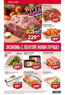 Мясо акция новосибирск