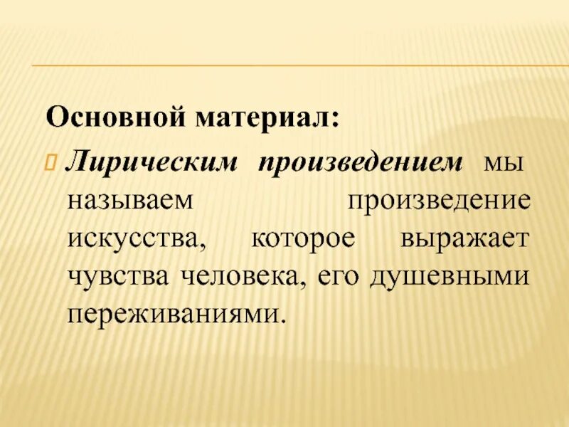 Лирические интонации в Музыке. Лирические произведения. Лирическим материалы. Интонация в Музыке.