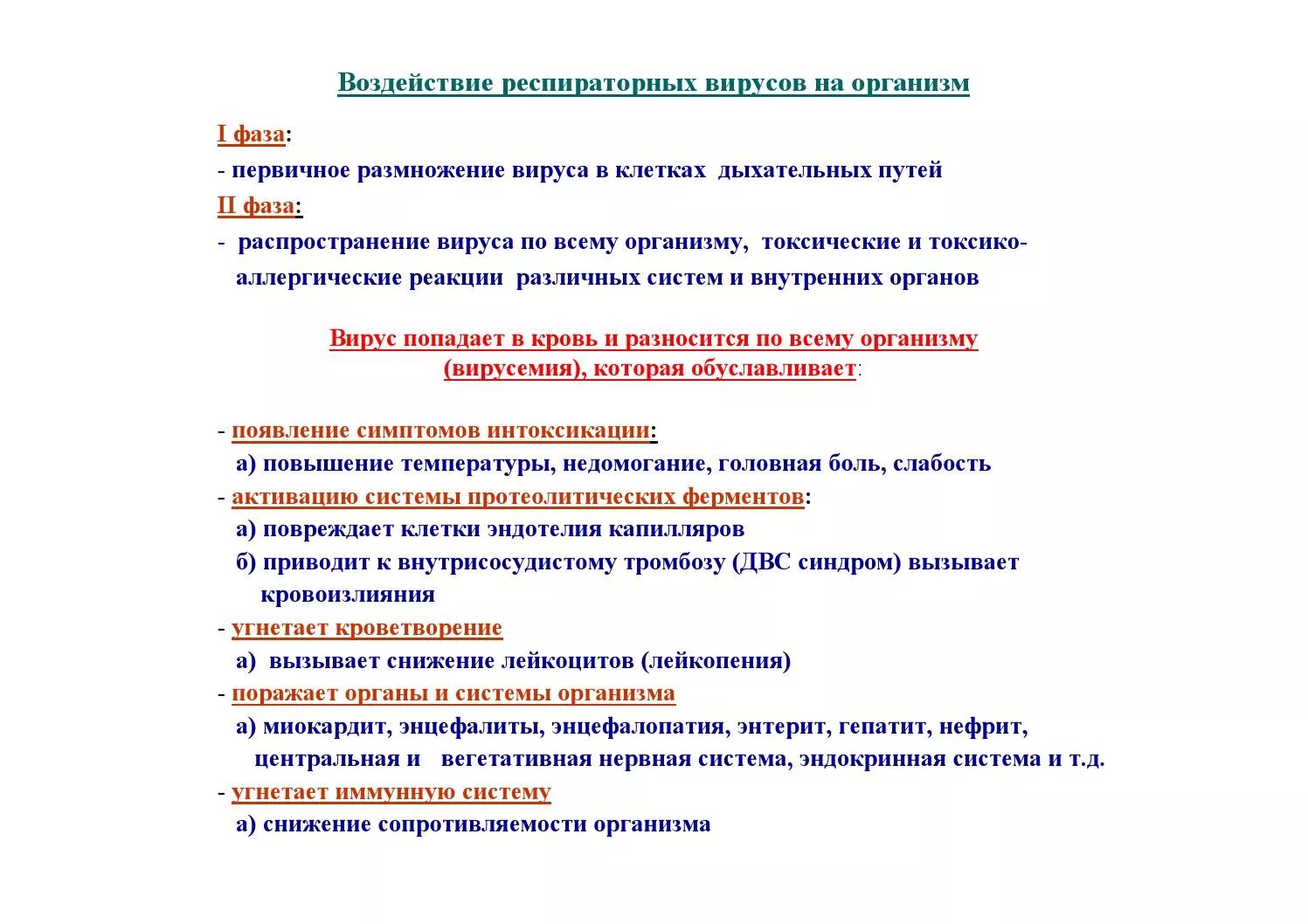 Действие вируса гриппа. Влияние гриппа на организм. Влияние вирусов на организм. Воздействие вирусов на организм человека. Грипп действие на организм.