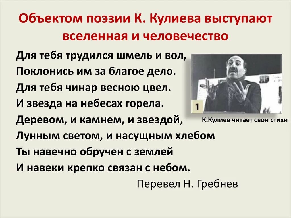 Кайсын Кулиев стихи. Стихи Кайсына Кулиева на русском. Кайсын Кулиев стихотворение о родине. Стихи Кайсына Кулиева на Балкарском языке о родине. Какие качества родного народа кайсын кулиев