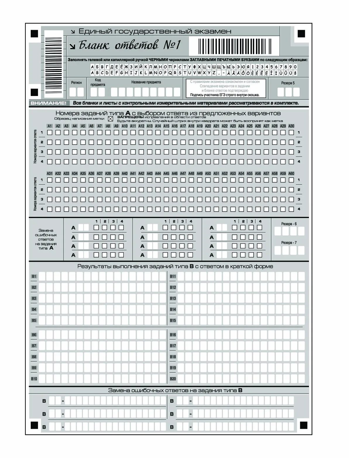 Бланк ответов егэ печать. Бланк ЕГЭ. Бланки ЕГЭ. Экзаменационные бланки. Бланки ответов ЕГЭ по русскому.