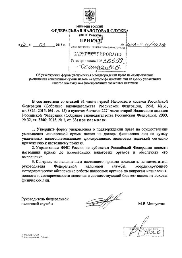 Отмена налогового приказа