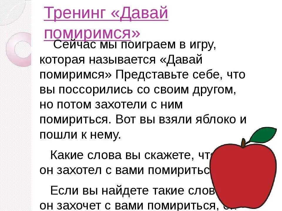 Способы как помириться с другом. Советы как помириться с подругой. Что написать подруге чтобы помириться. Как помириться с подругой после сильной ссоры. Как помирить братьев